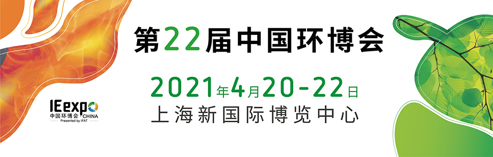 多靈環保赴約環保盛會--2021中國環博會